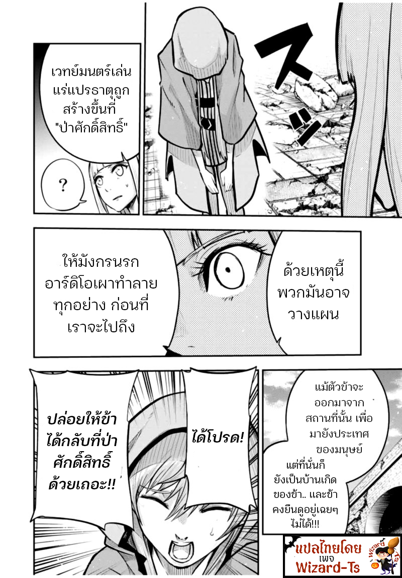 Dorei Tensei Sono Dorei Saikyou no Moto Ouji ni Tsuki ตอนที่ 38 หน้า 10