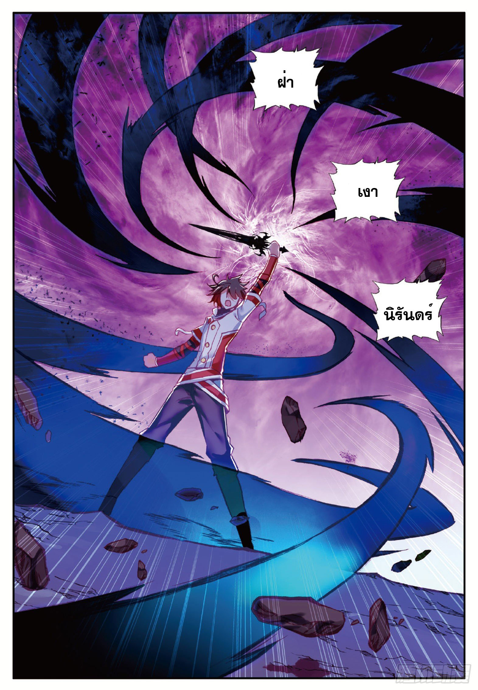 Shanlian de Sishen ยมทูตผู้เมตตา ตอนที่ 17 หน้า 24