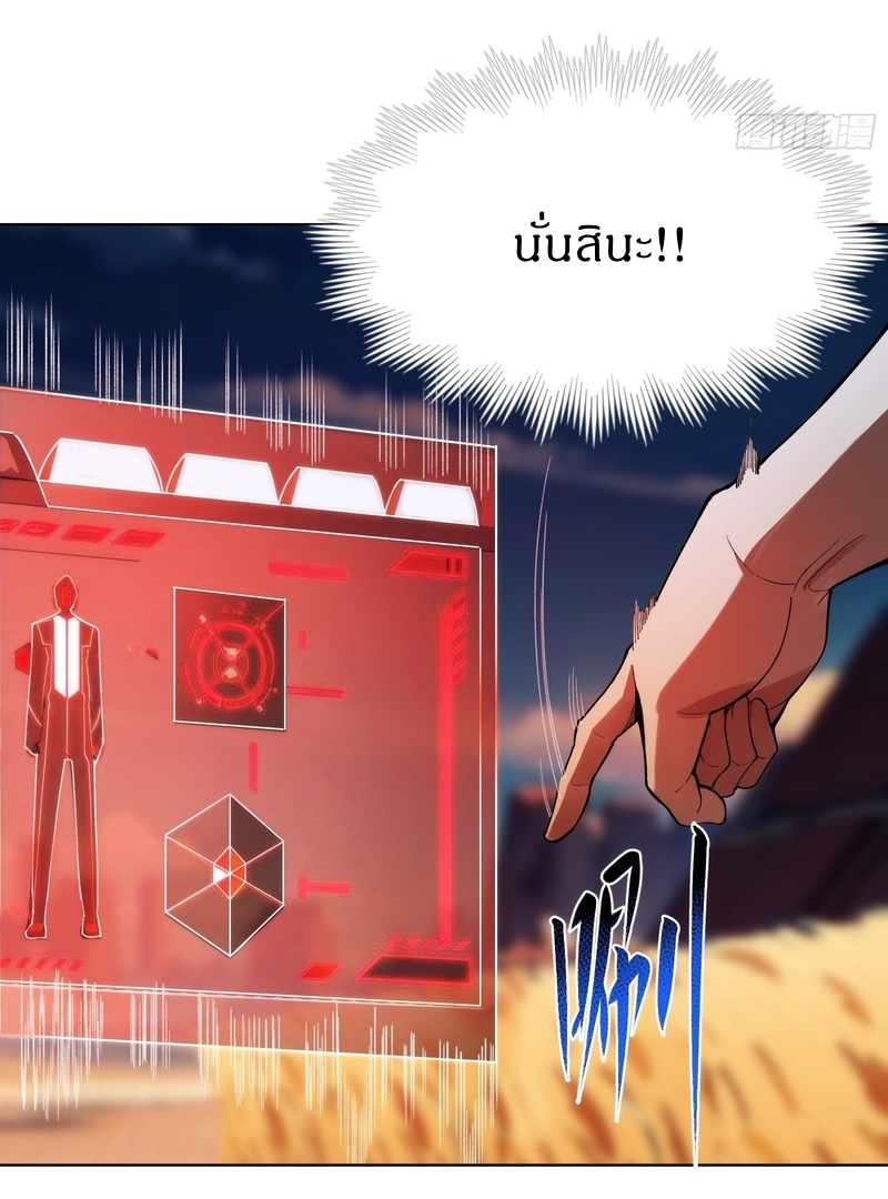 I Rely On Killing Monsters To Extend My Longevity ดับอสูร ต่อชะตา ตอนที่ 5 หน้า 8