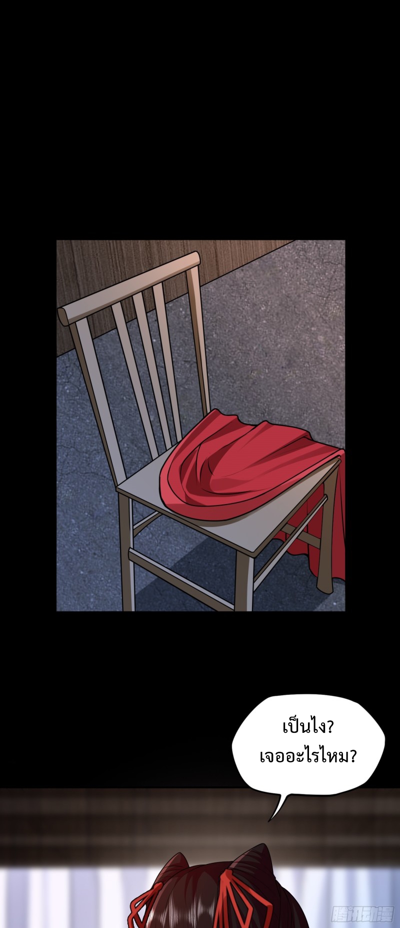 ผู้ฝึกเต๋าอันยิ่งใหญ่แต่ไร้นาม ตอนที่ 5 หน้า 16