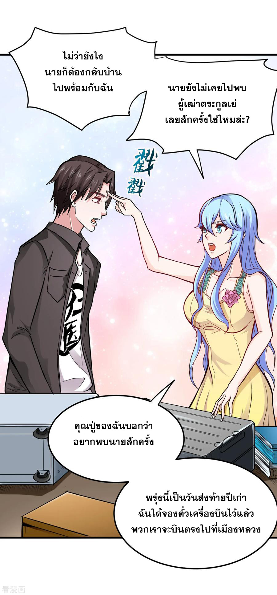 สุดยอดหมอเกรียน แห่งนคร ตอนที่ 117 หน้า 24