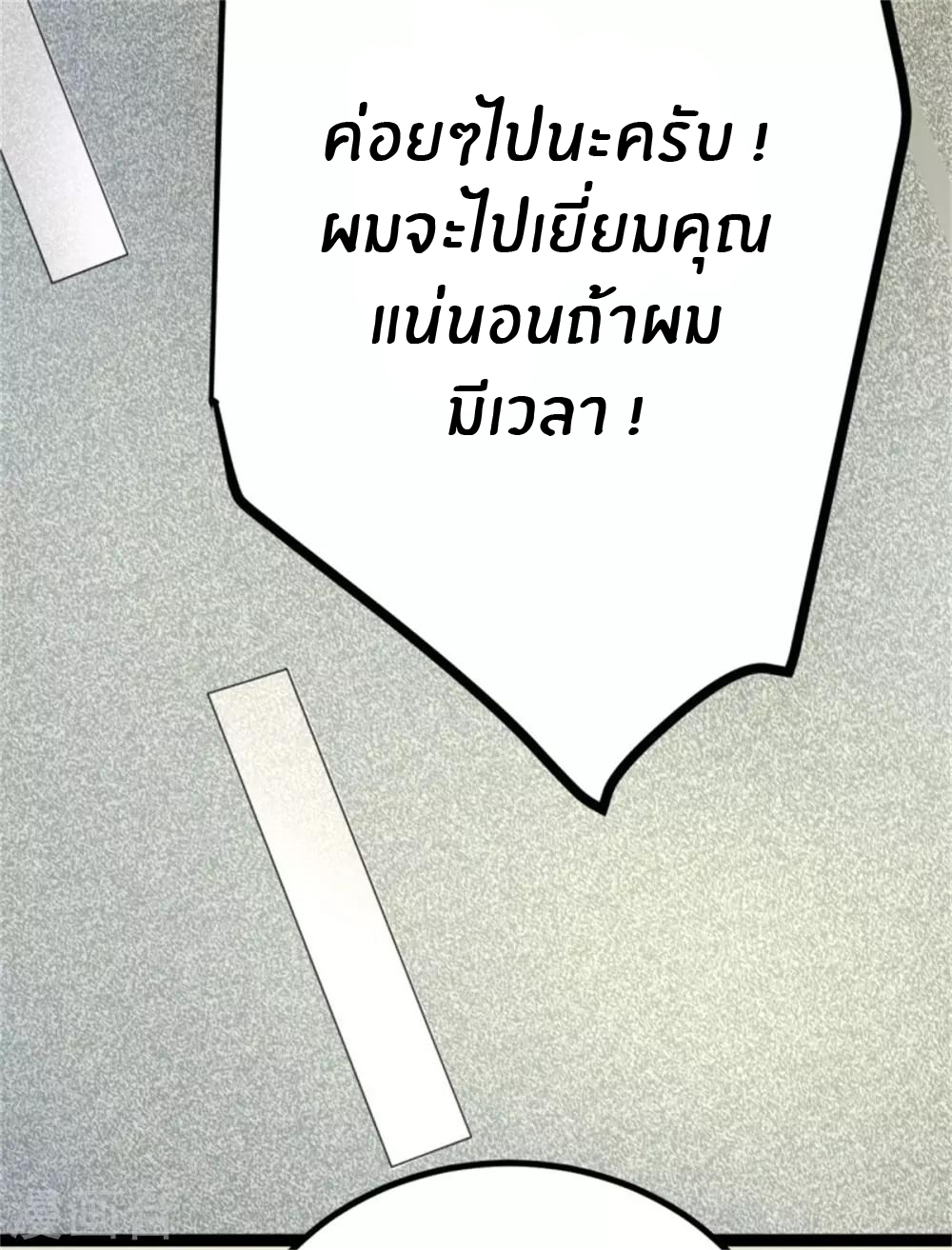 Emperor son in law (ชนต้นจีน) ตอนที่ 2 หน้า 25