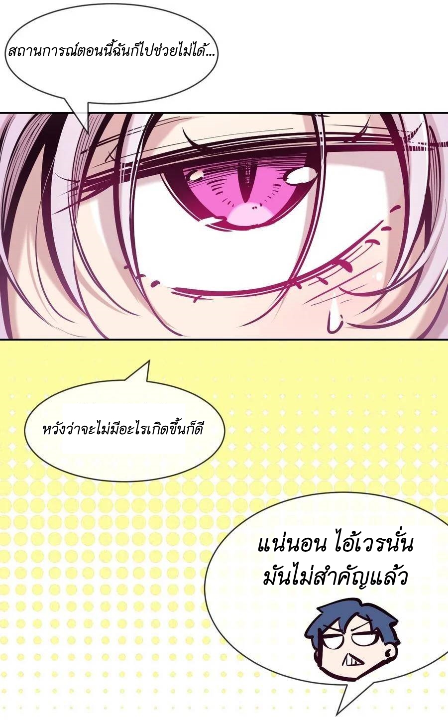 Demon x Angel can't get along! ตอนที่ 119 หน้า 39