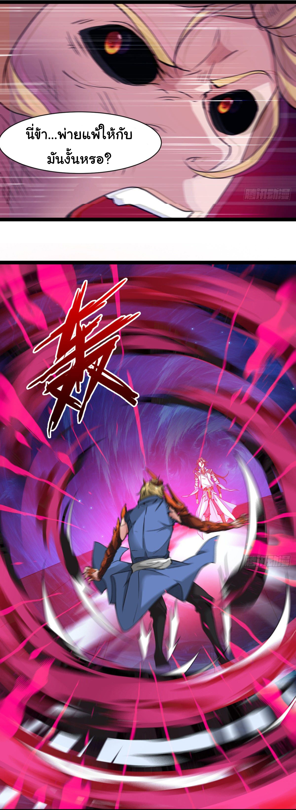 Junior Brother Demon Sovereign is too devoted ตอนที่ 20 หน้า 14