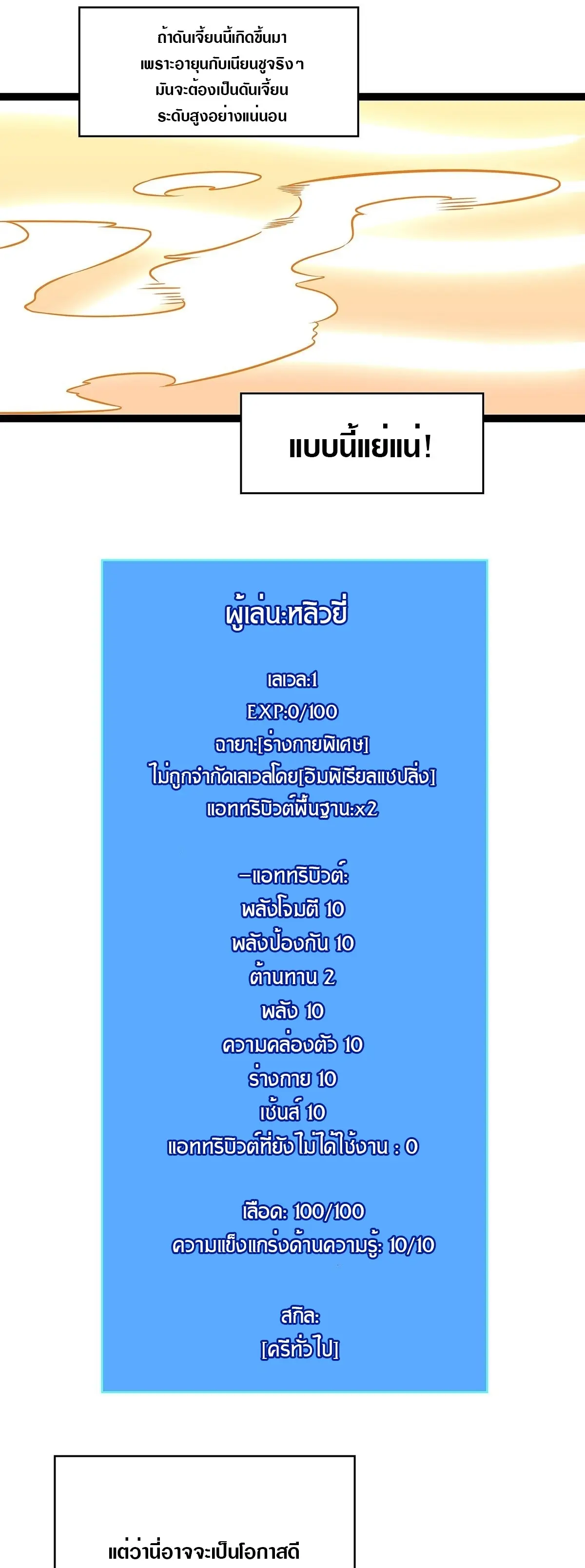 [จบ] เริ่มต้นใหม่ด้วยการเล่นเกมอย่างจริงจัง - It All Starts With Playing Game Seriously ตอนที่ 103 หน้า 17