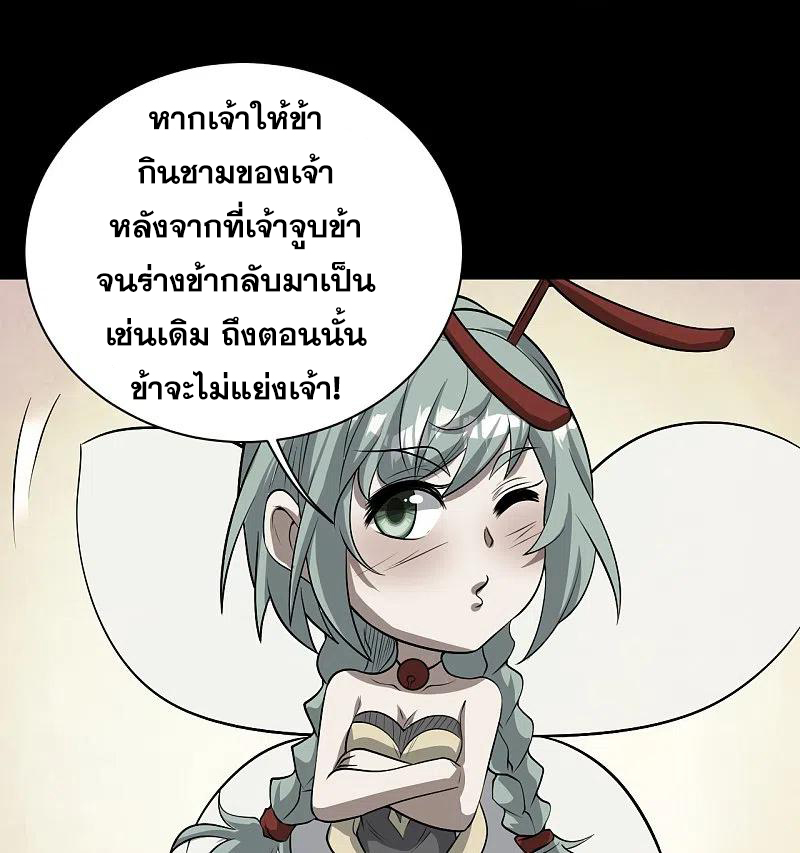 เทพอสูรสยบฟ้า ตอนที่ 270 หน้า 9
