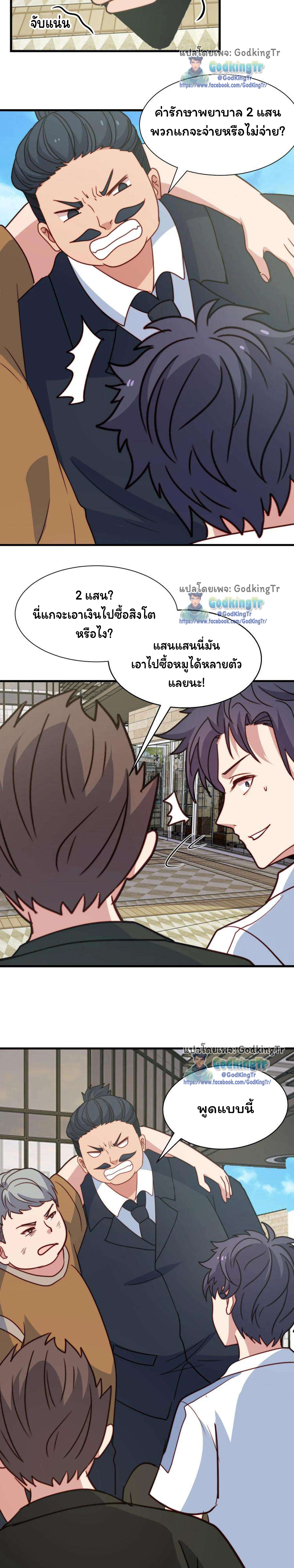 เป็นแค่สไลม์ธรรมดา จะตบมังกรไม่ได้หรือไง? ตอนที่ 52 หน้า 7