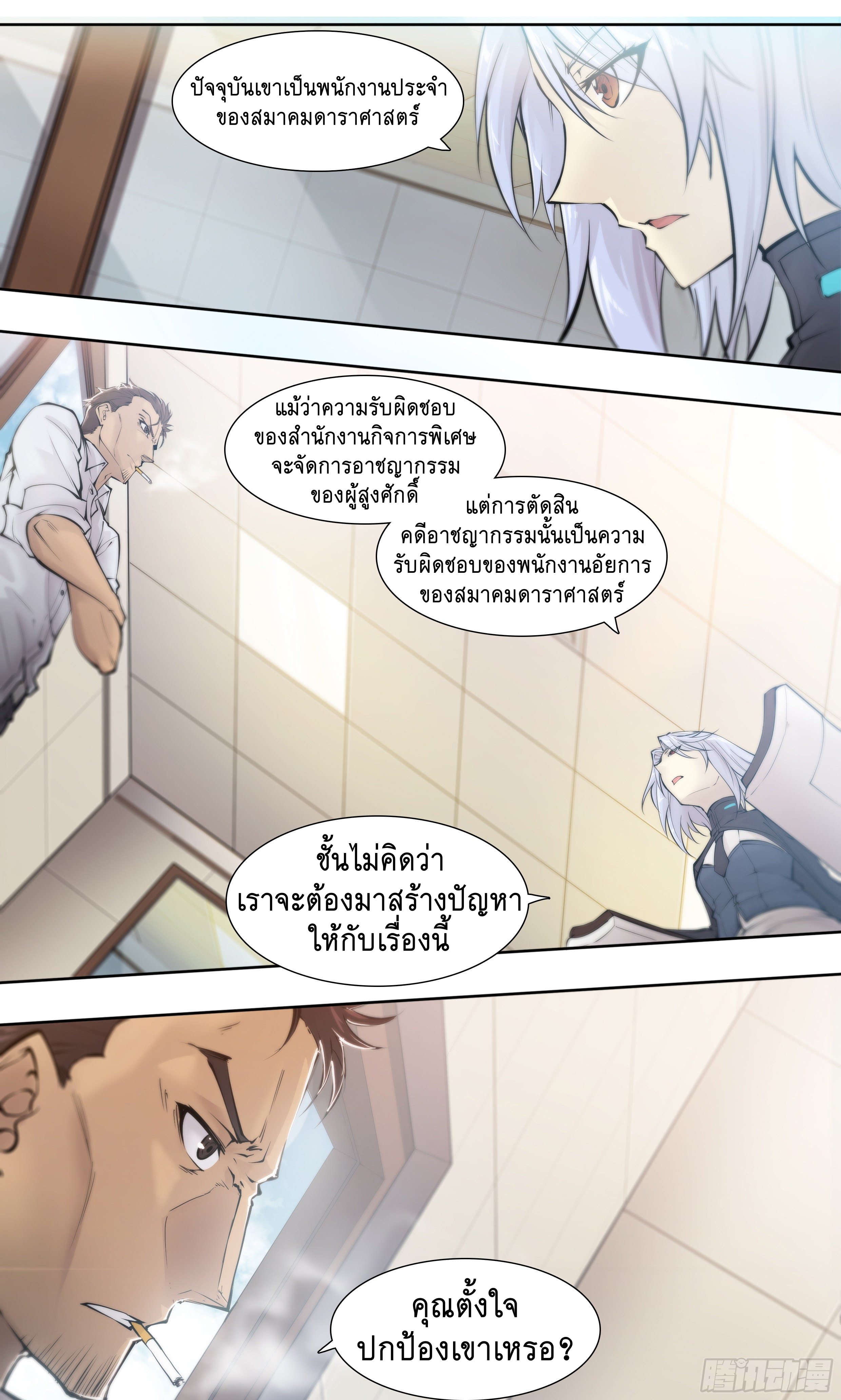 Apocalypse Forecast ตอนที่ 55 หน้า 16