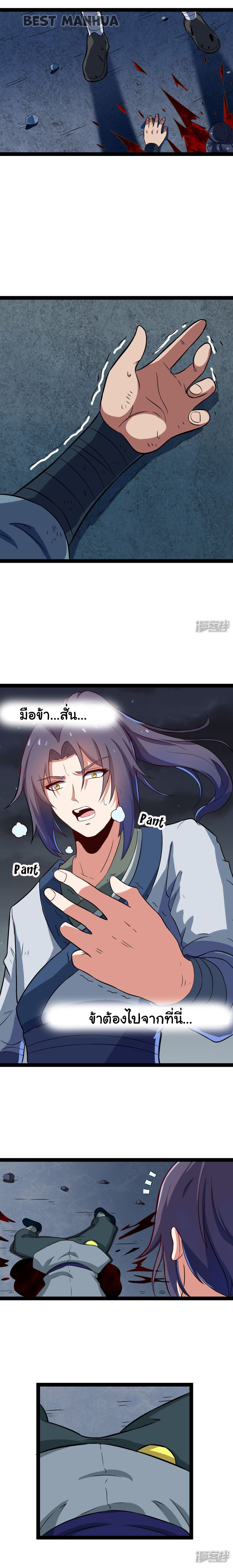 เหยียบย่ำแม่น้ำอมตะ ตอนที่ 16 หน้า 6