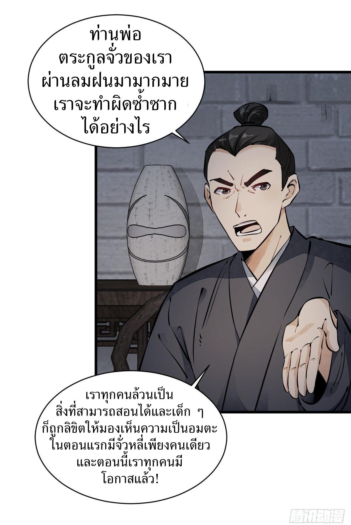 Lan Ke Qi Yuan ตอนที่ 57 หน้า 19