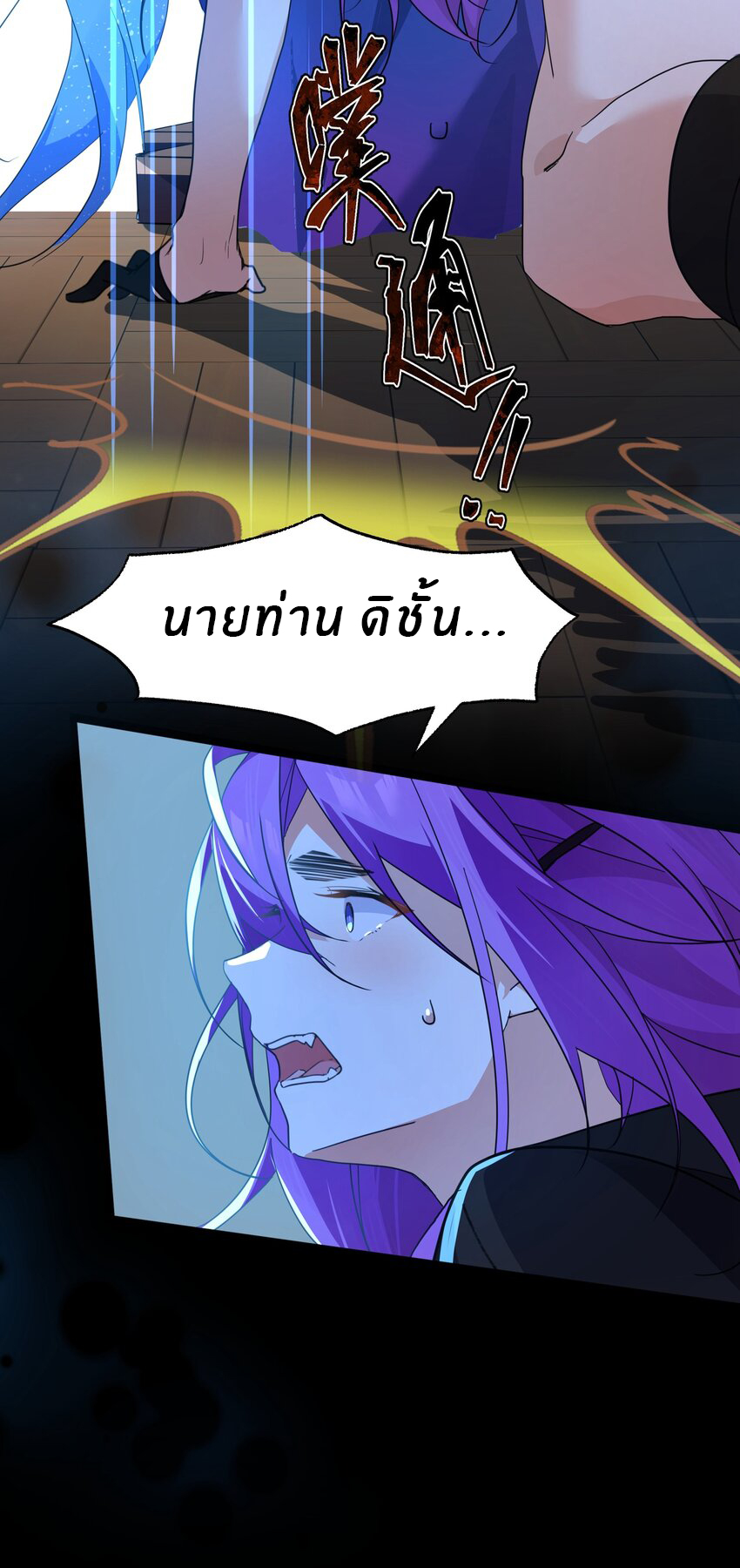 Purifying the world begins with bathing ตอนที่ 28 หน้า 8