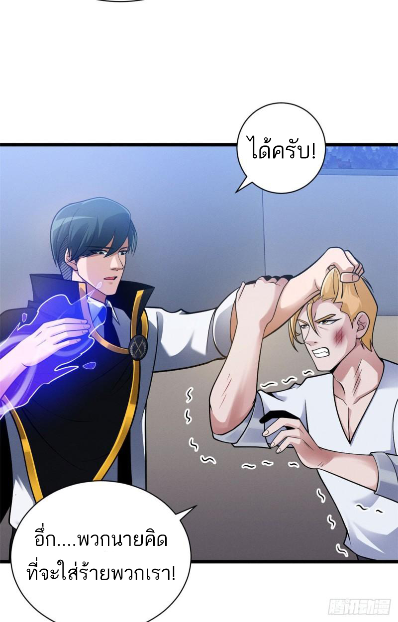 โคตรเทพร้านสัตว์อสูร ตอนที่ 45 หน้า 44