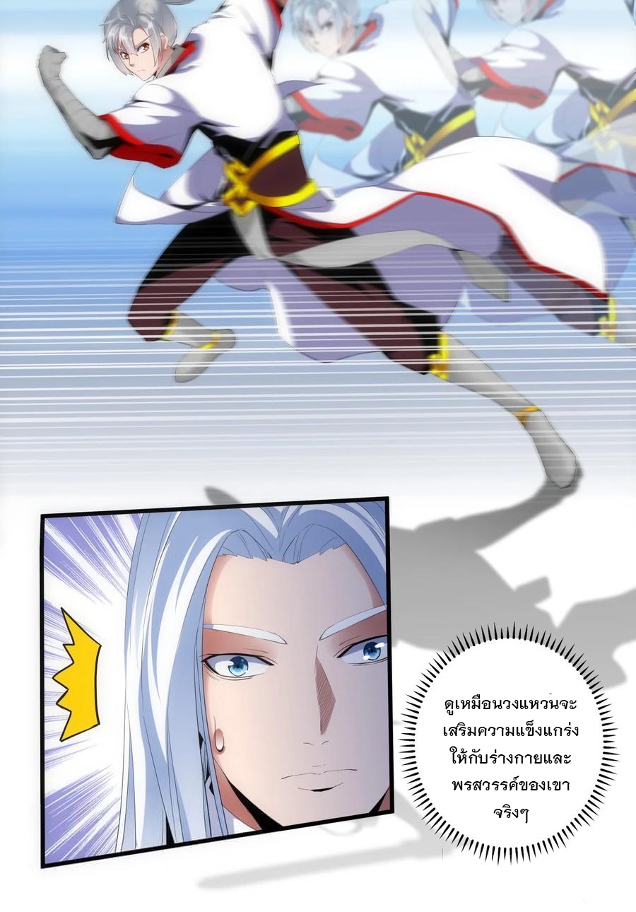 มหาเทพเอกะหมื่นบรรพกาล (จบ) ตอนที่ 59 หน้า 12