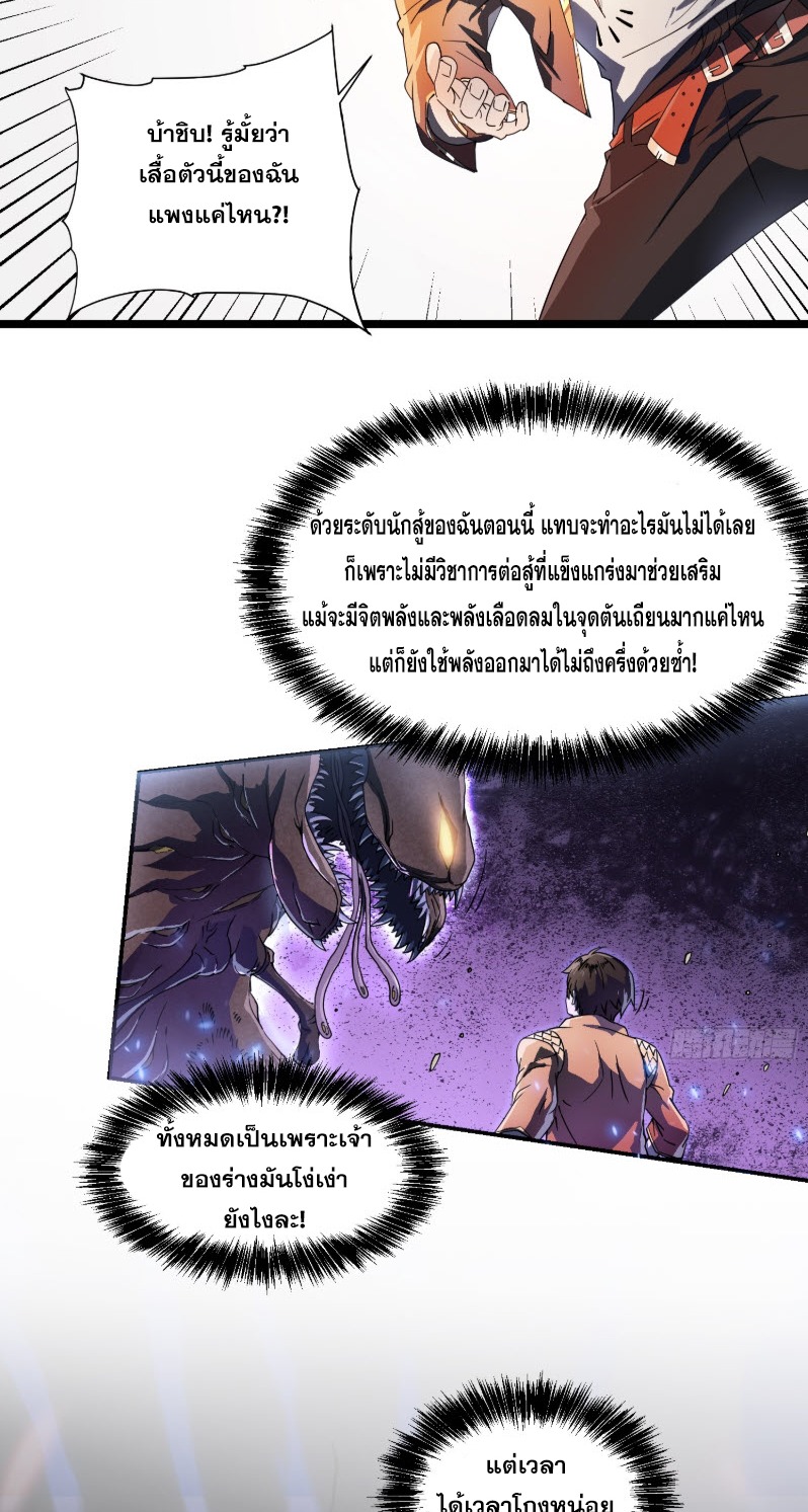 วิวัฒนาการแห่งพลังยุทธ์ขั้นสูง จุดเริ่มต้นจากการตื่นรู้ในฐานะราชาแห่งอสูร! ตอนที่ 3 หน้า 12