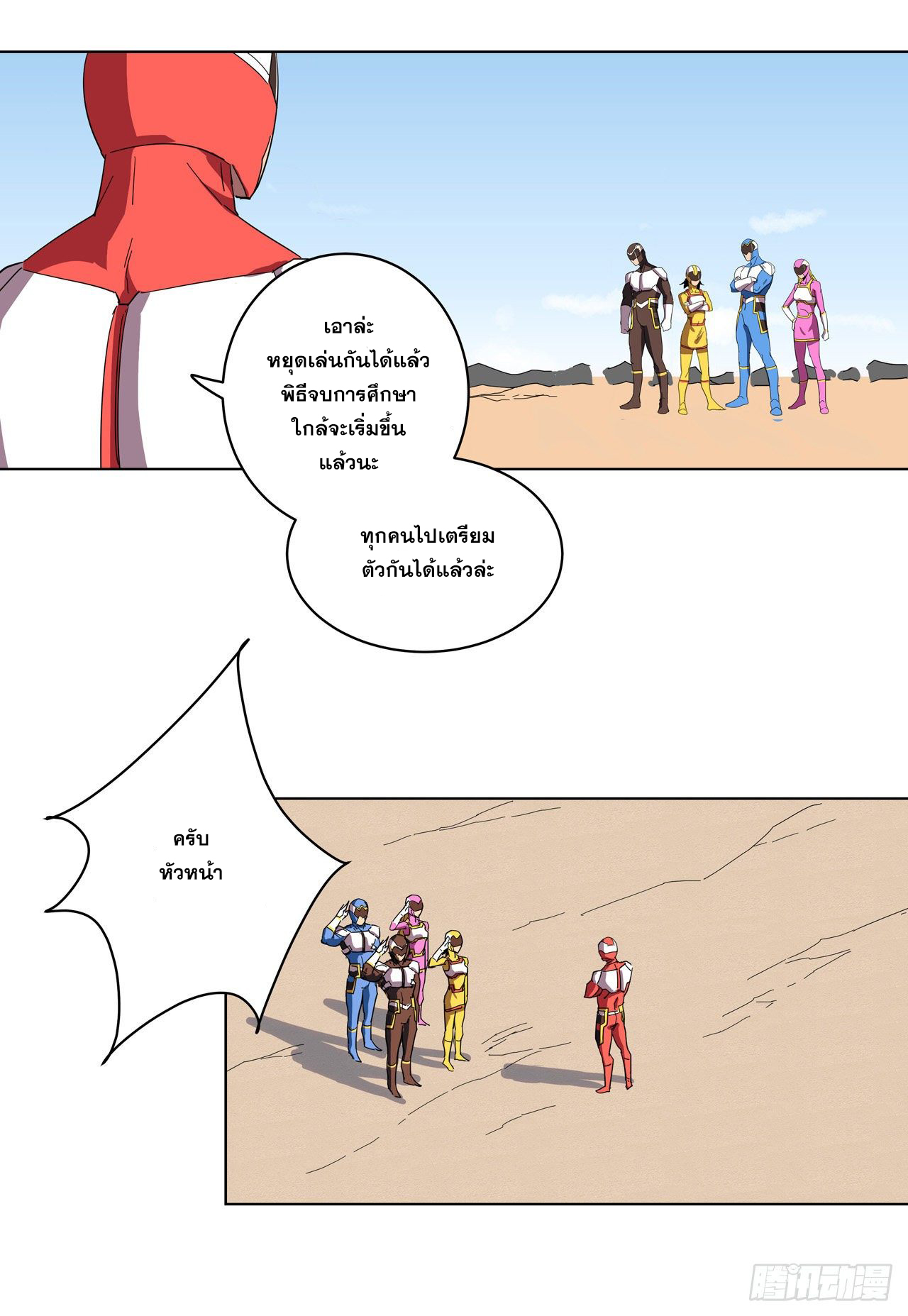 Cultivator vs Superhero (ทันจีน) ตอนที่ 22 หน้า 12