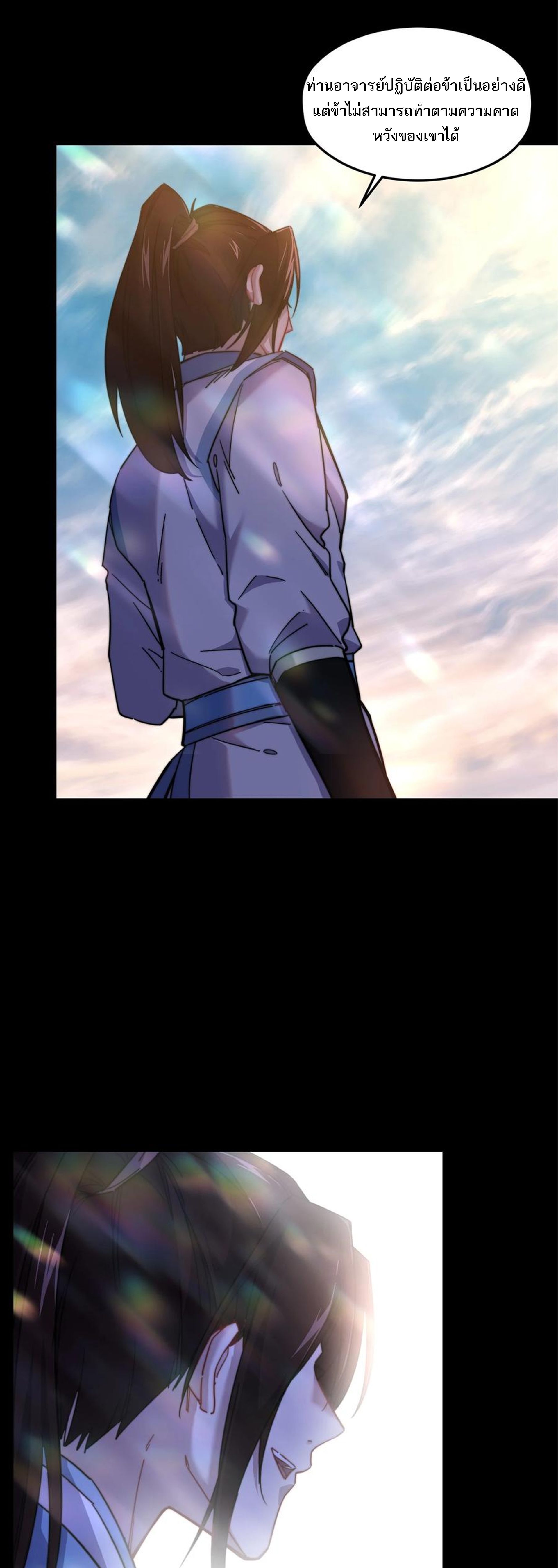 (ชนจีน) แกล้งเป็น NPC "หลอก" คนที่ "มาจากต่างโลก" ให้พัตนานิกายให้ No.1 !!? ตอนที่ 1 หน้า 31