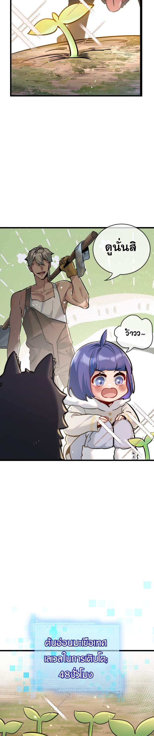 สุดยอดฟาร์มวันสิ้นโลก ตอนที่ 6 หน้า 4