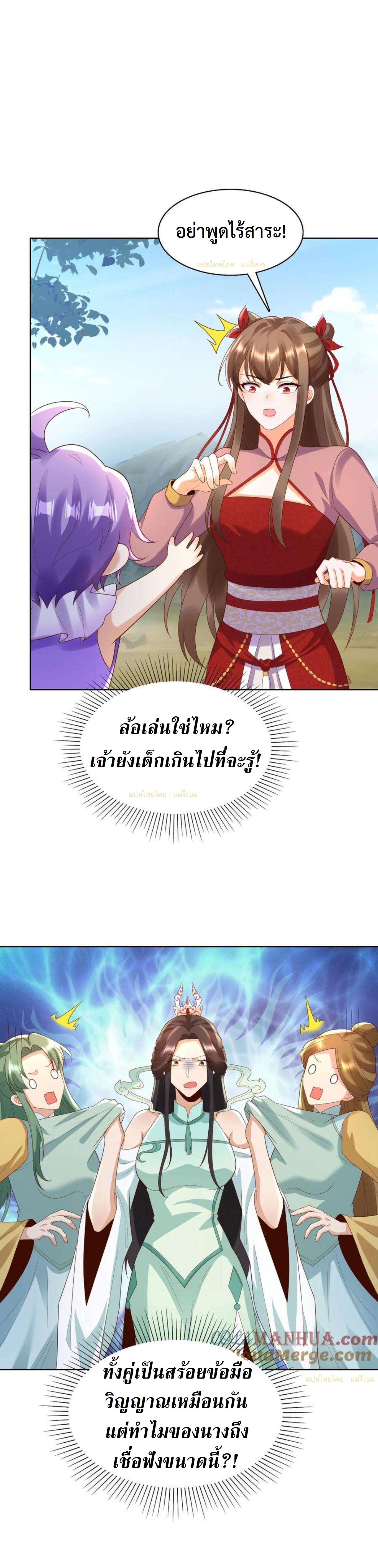 ปีศาจที่ไร้เทียมทานในโลก ตอนที่ 246 หน้า 2