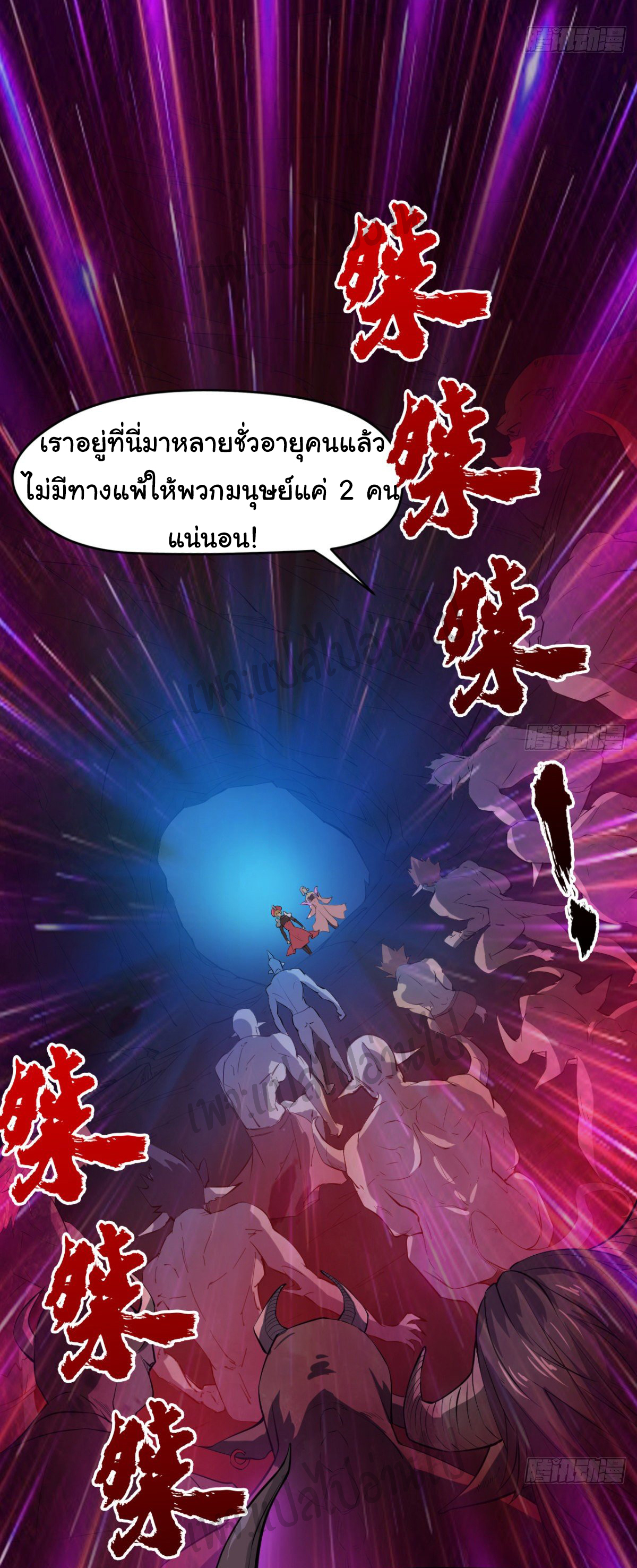 Junior Brother Demon Sovereign is too devoted ตอนที่ 39 หน้า 9