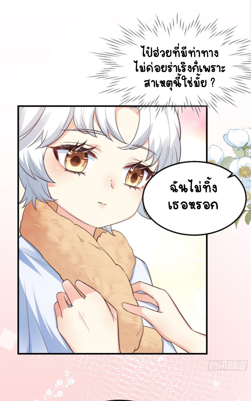 ปีศาจจิ้งจอกของฉันวันนี้ก็ยังเป็นเด็กดี? ตอนที่ 9 หน้า 42
