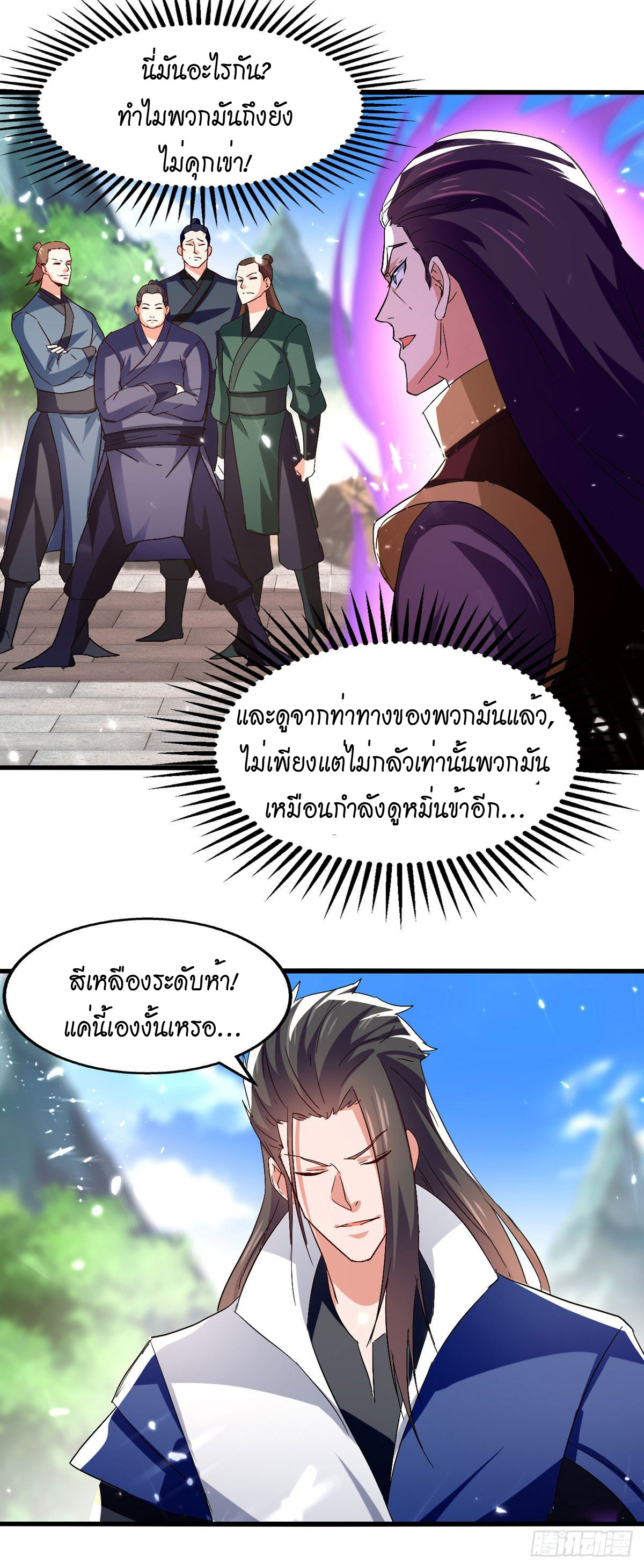 Peerless Martial Spirit ตอนที่ 85 หน้า 16