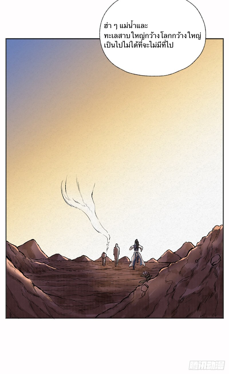นักล่าปีศาจมือฉกรรจ์ ตอนที่ 13 หน้า 31