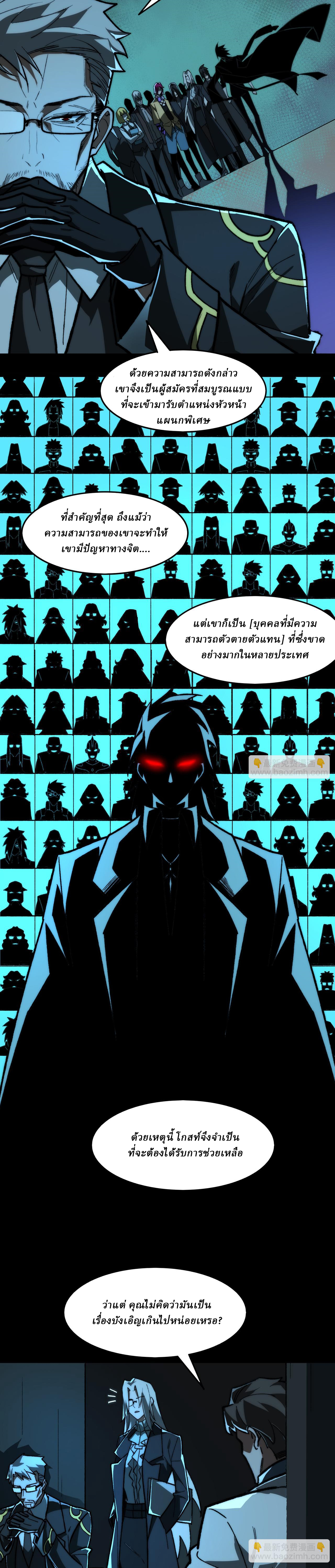I created an Urban Legend ตอนที่ 73 หน้า 12