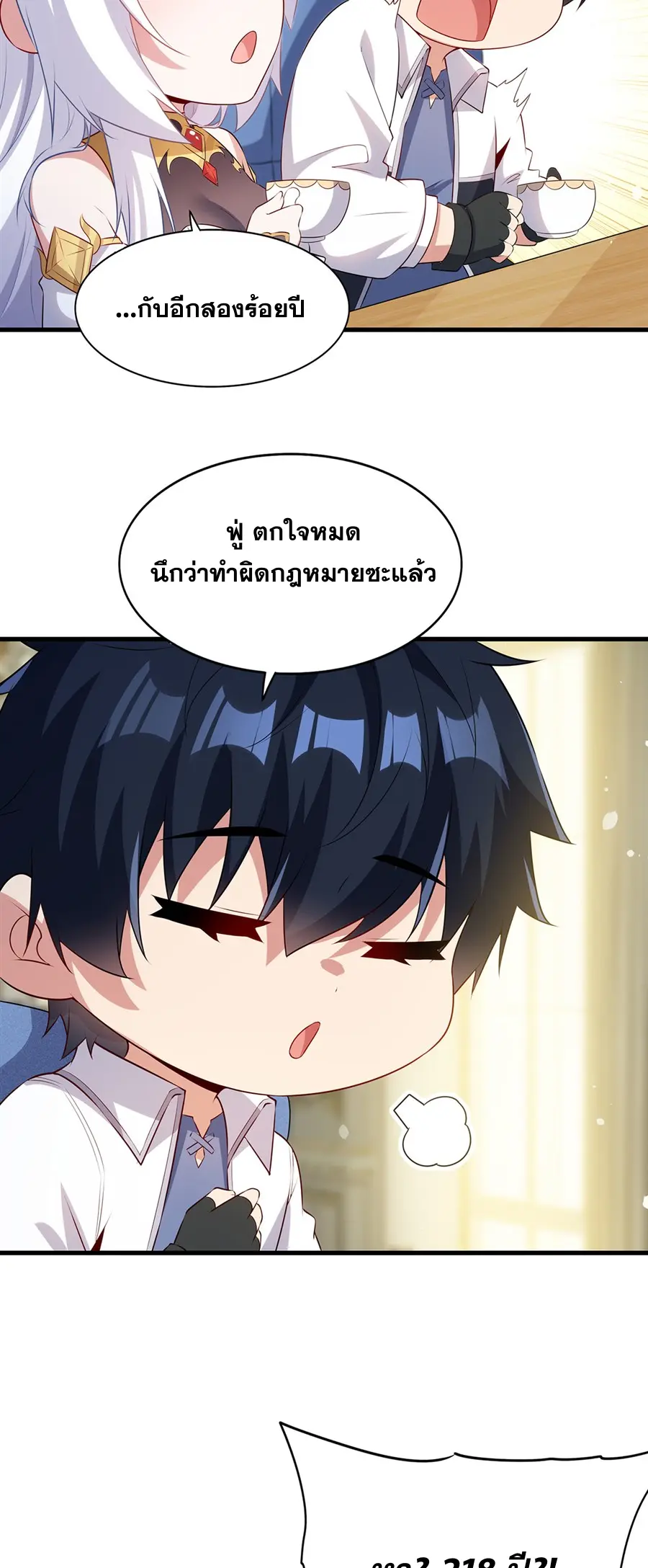 Shut Up, Evil Dragon! I don't want to raise a child with you anymore ตอนที่ 70 หน้า 34