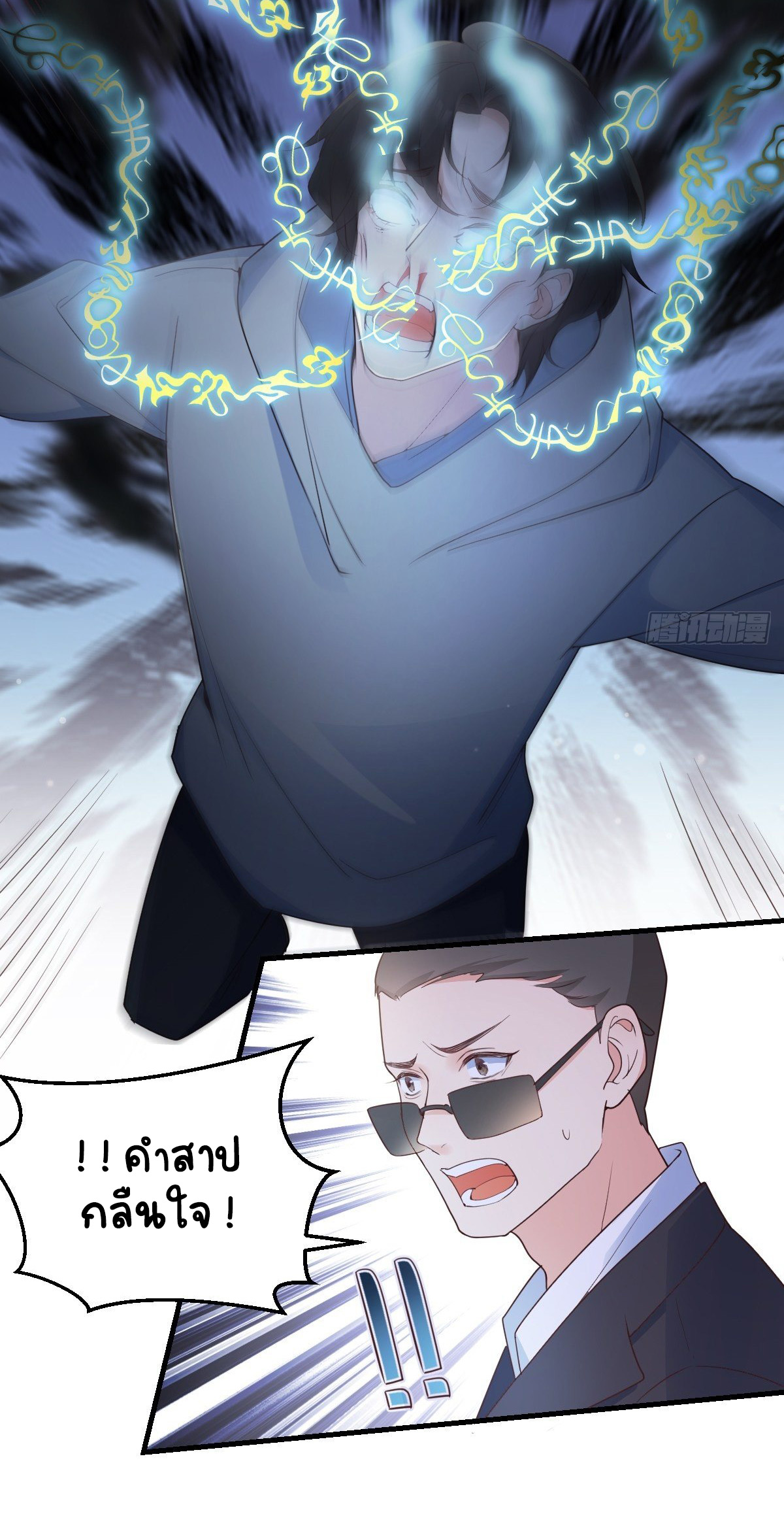 ปีศาจจิ้งจอกของฉันวันนี้ก็ยังเป็นเด็กดี? ตอนที่ 46 หน้า 5