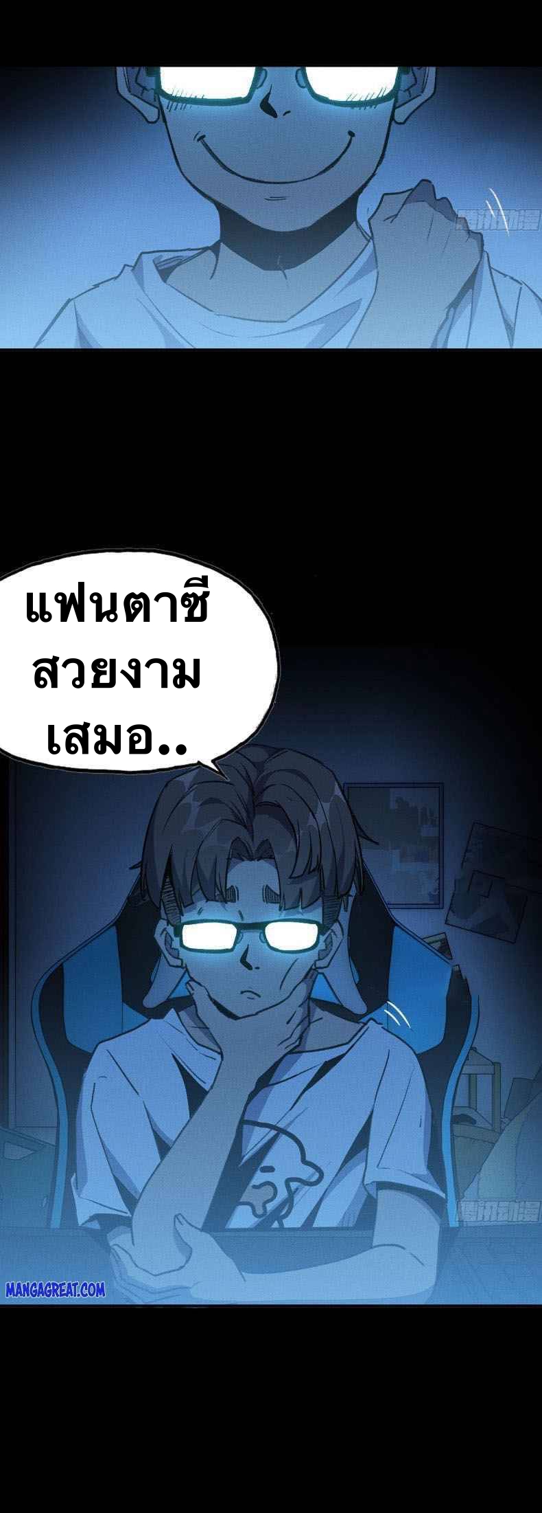 Mushroom Hero ตอนที่ 2 หน้า 14