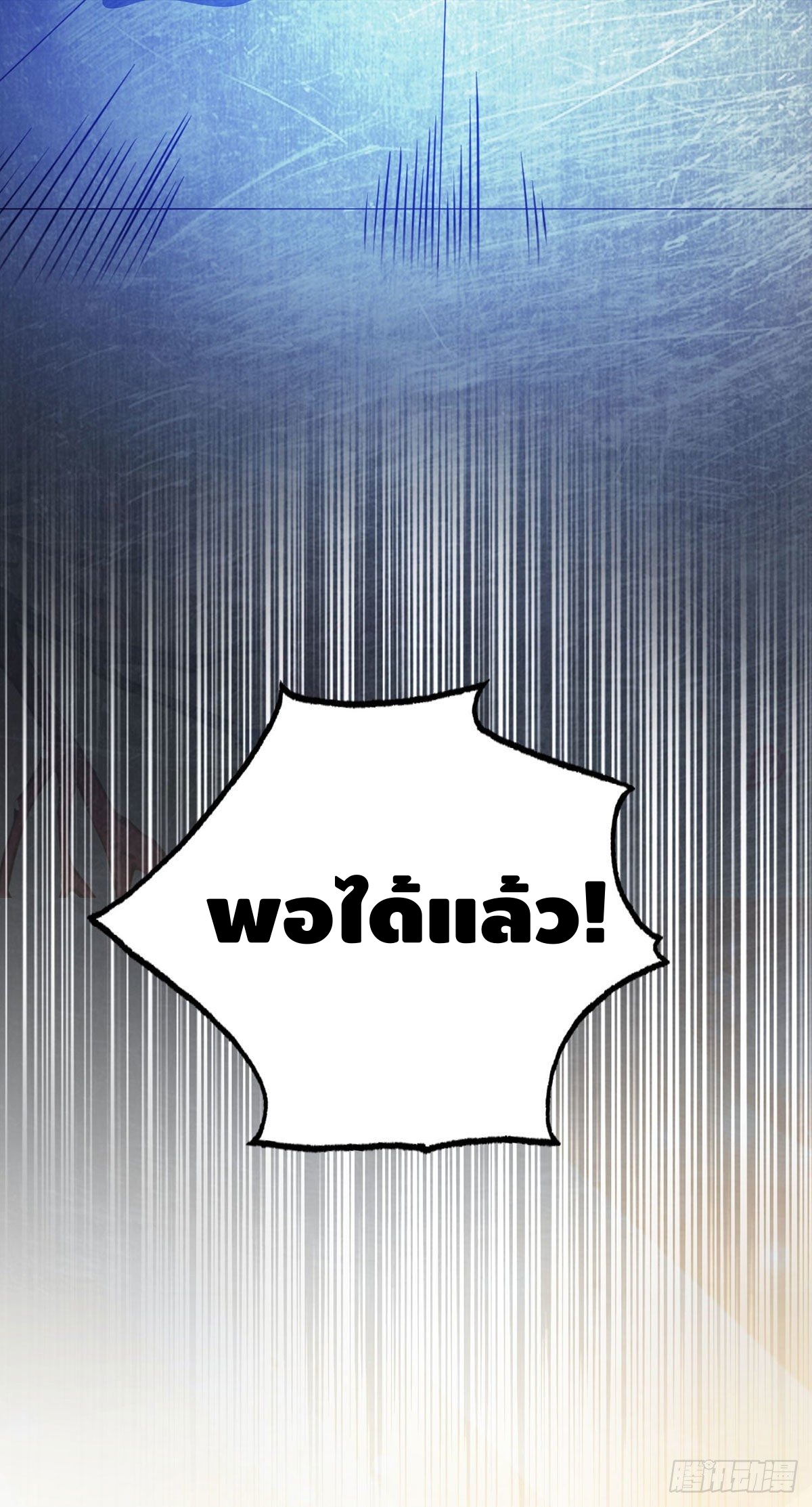 Eternal first son-in-law ตอนที่ 87 หน้า 25