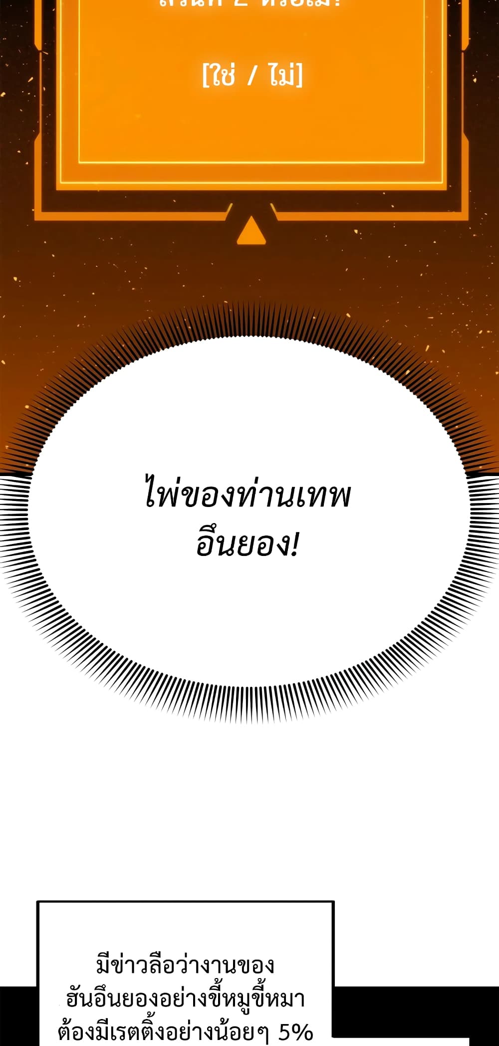 ผมเป็นนักเขียนบทที่มีระบบสปอยล์ ตอนที่ 8 หน้า 11