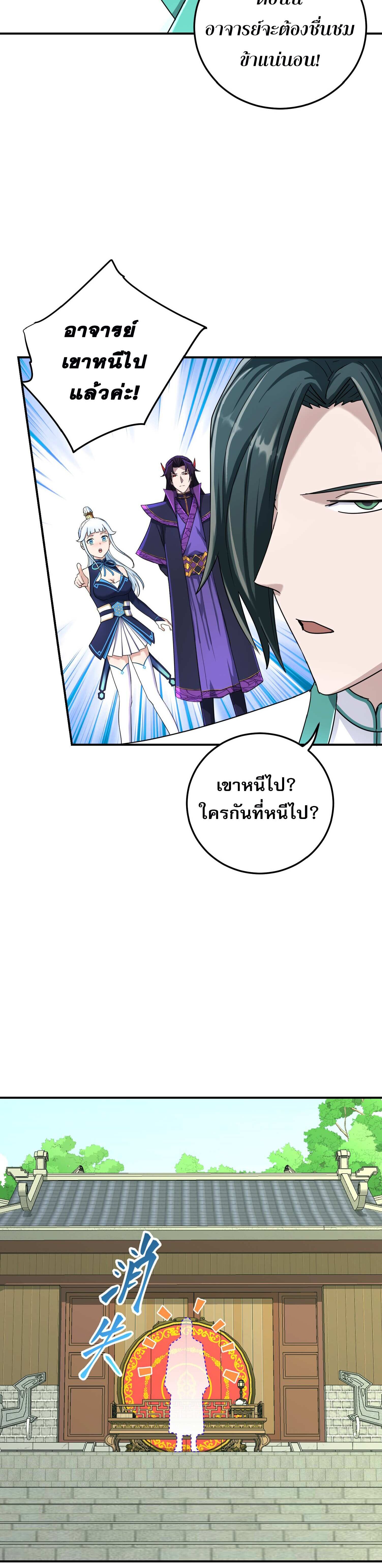 เกิดใหม่ในร่างบรรพบุรุษลัทธิมาร(จบ) ตอนที่ 12 หน้า 32