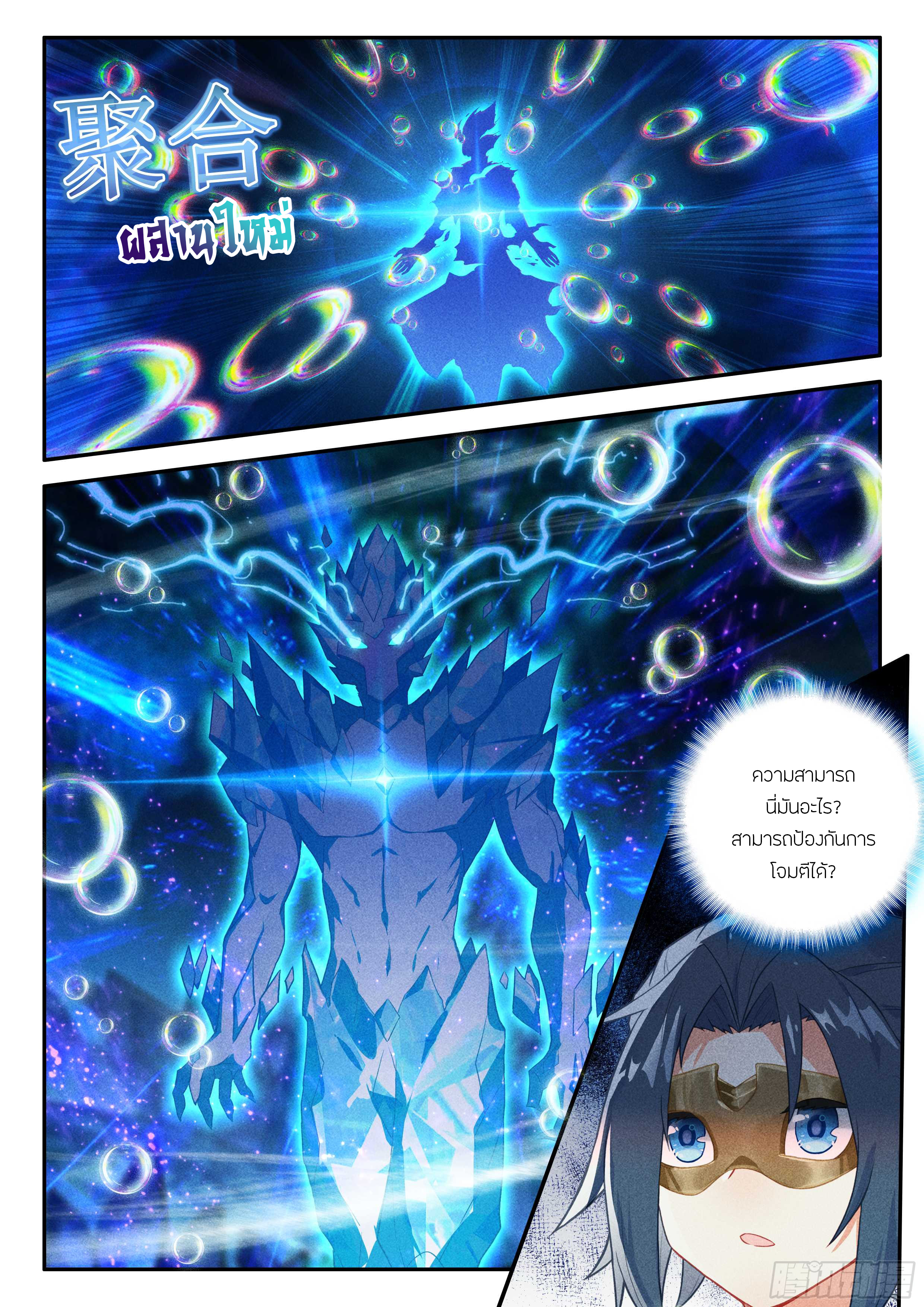 Douluo Dalu 5 - Rebirth of Tang san ตอนที่ 147 หน้า 14