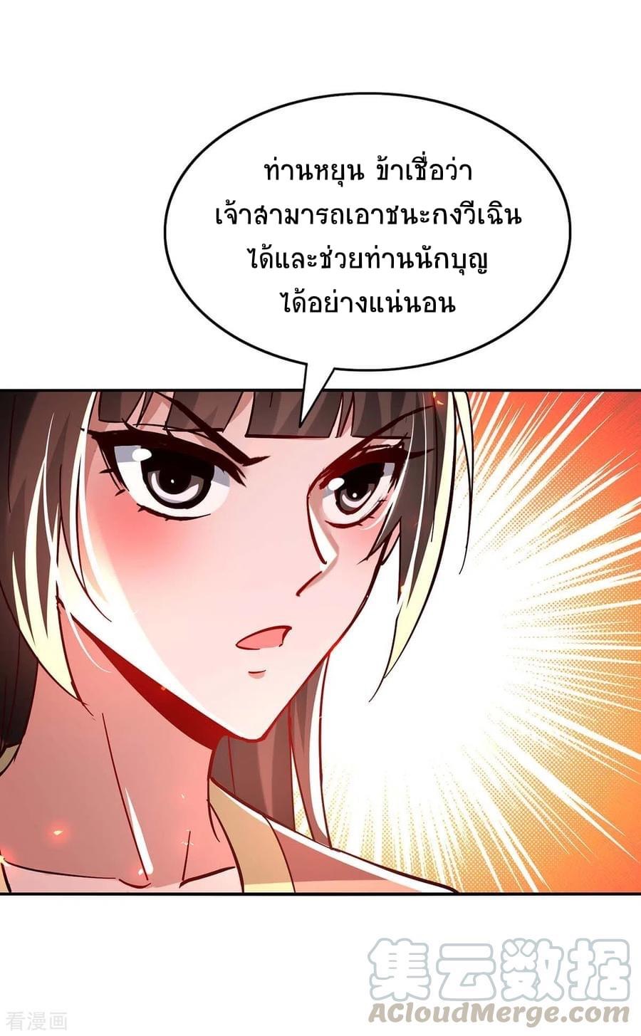 การกลับมาของจักรพรรดิศักดิ์สิทธ์ ตอนที่ 29 หน้า 3