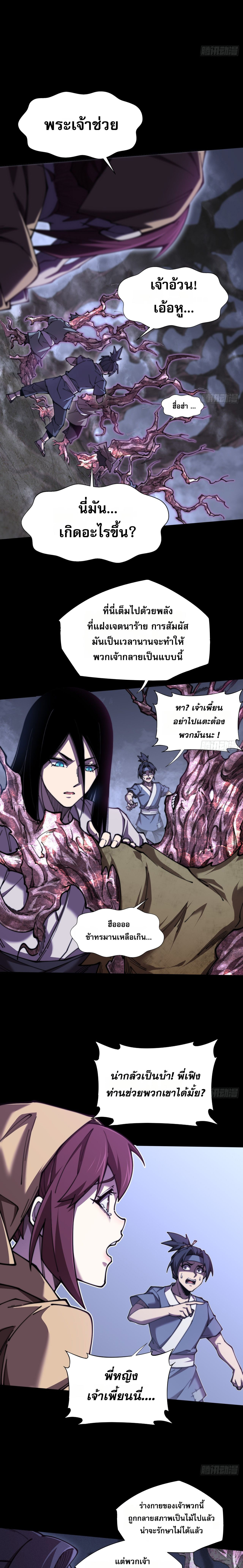 วิถีเซียนนอกรีต ตอนที่ 1 หน้า 19