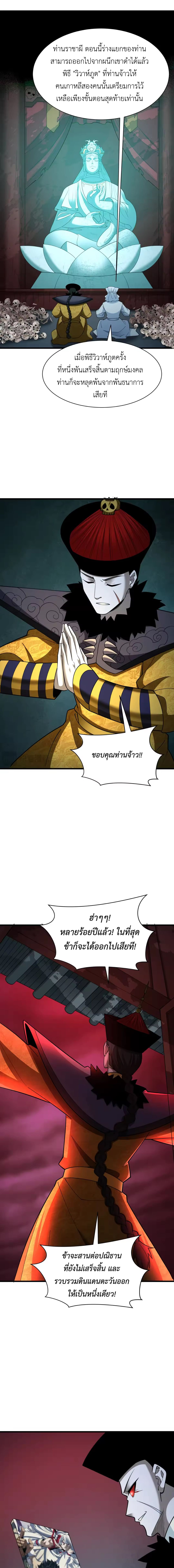 Era of the Haunted - ยุคสมัยแห่งภูตผี ตอนที่ 311 หน้า 13