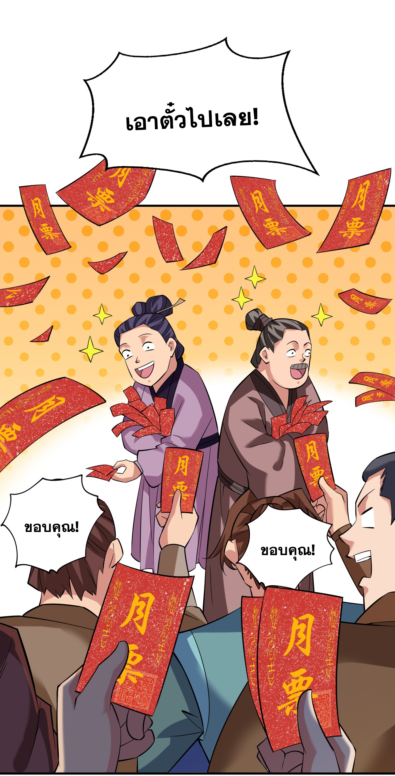 ข้าอยู่อย่างสันโดษมากว่า 100,000 ปี (ทันจีน) ตอนที่ 77 หน้า 17