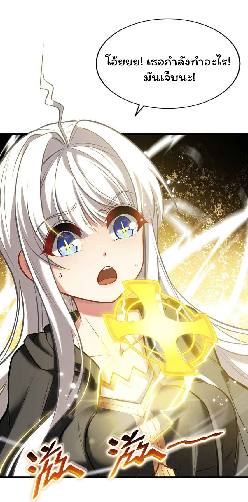 ถูกบังคับให้เป็นนักบุญหญิงผู้อยู่ยงคงกระพันอย่างไม่น่าเชื่อ ตอนที่ 7 หน้า 17