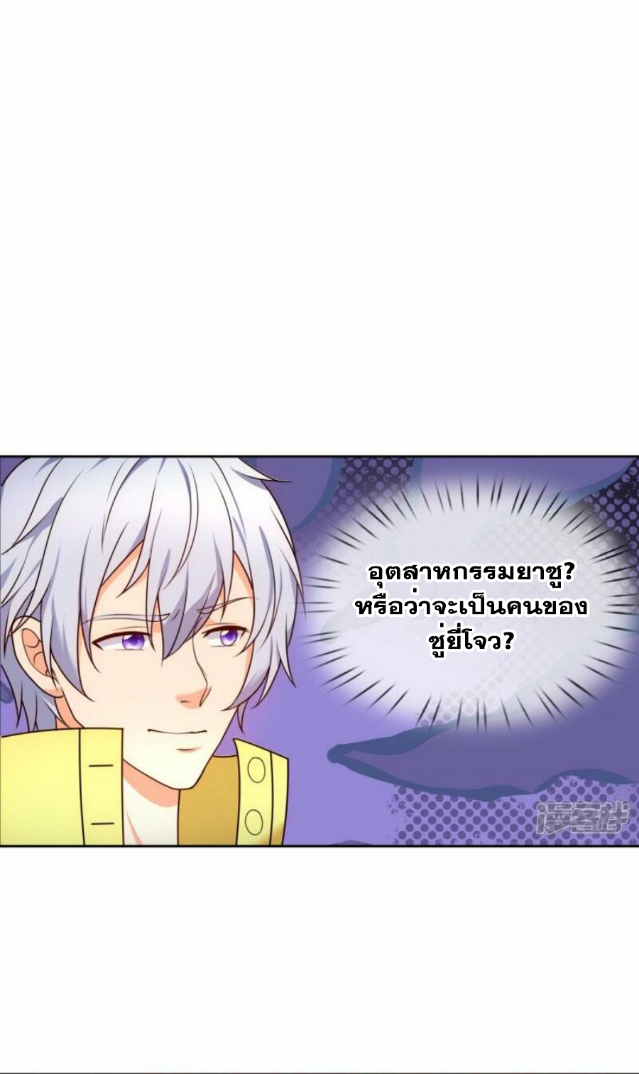 นครเซียนแห่งผู้ต่อต้านสวรรค์ ตอนที่ 258 หน้า 24