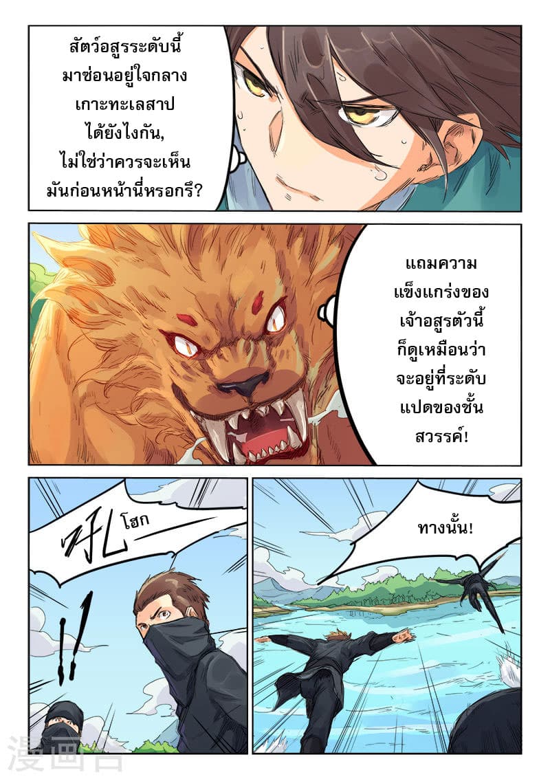 Star Martial God Techniquer ตอนที่ 110 หน้า 8
