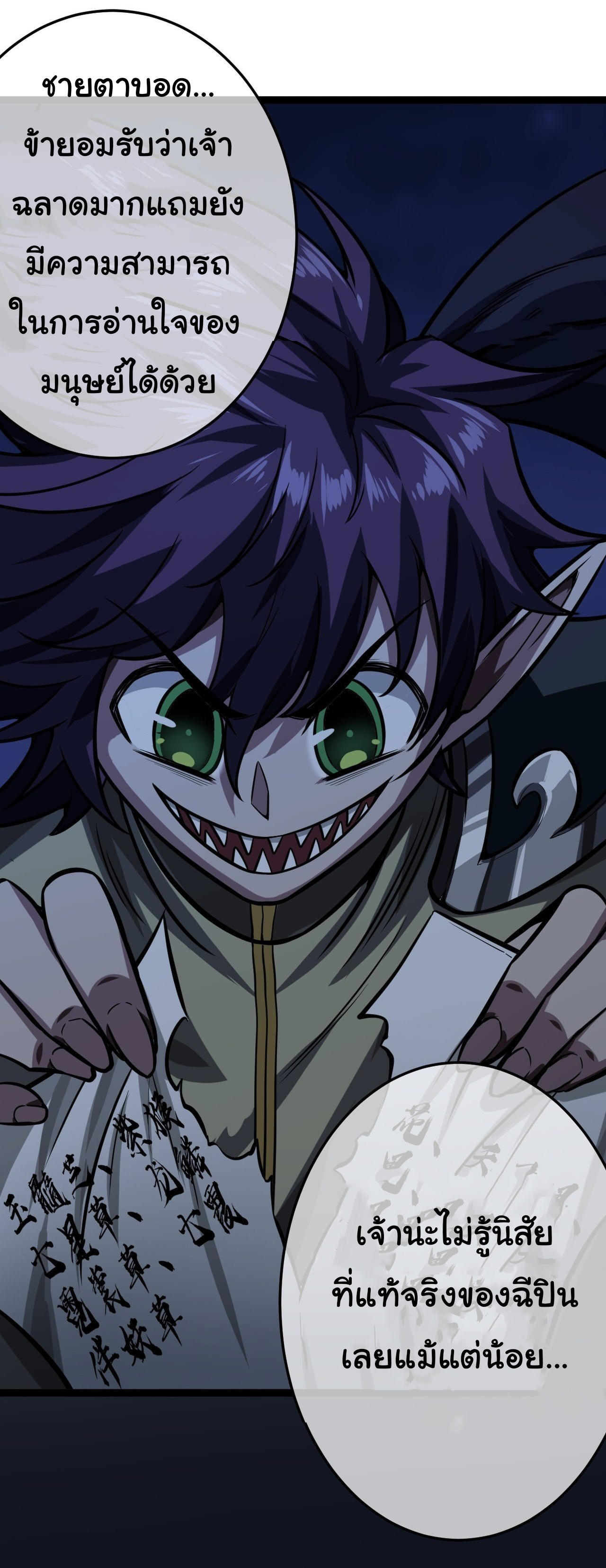 Demon Emperor ตอนที่ 20 หน้า 36