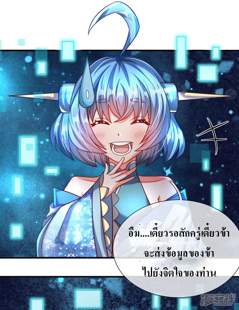 |.สุดยอดระบบเจ้าราชันย์ปีศาจ ตอนที่ 4 หน้า 11