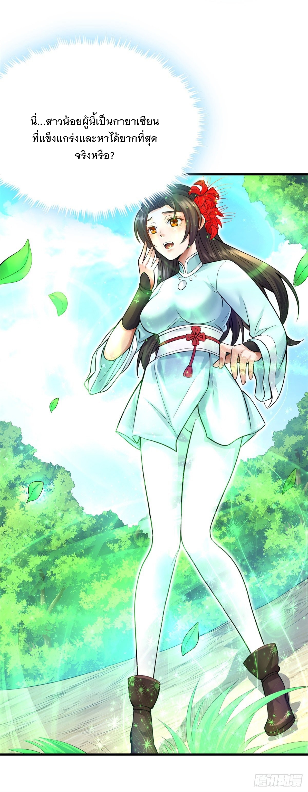 ด้วยเขตแดนกระบี่ ข้าสามารถเป็นเซียนกระบี่ได้ ตอนที่ 15 หน้า 28