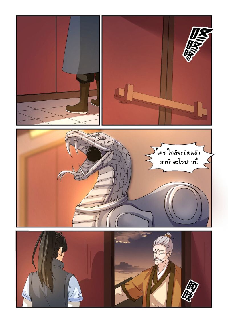 การแก้แค้นของชายผู้โดดเดี่ยว ตอนที่ 21 หน้า 11