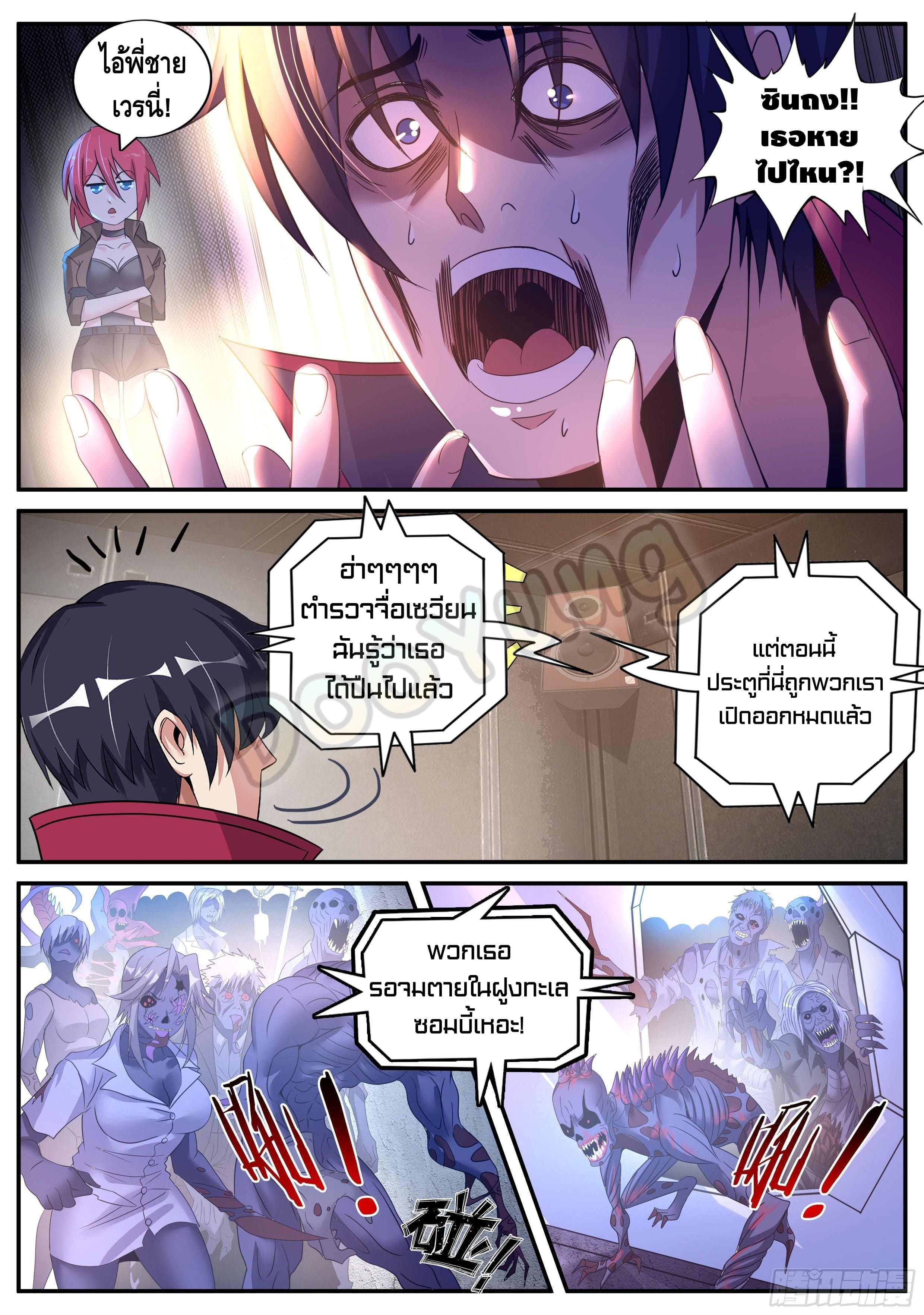 Apocalyptic dungeon ตอนที่ 39 หน้า 3