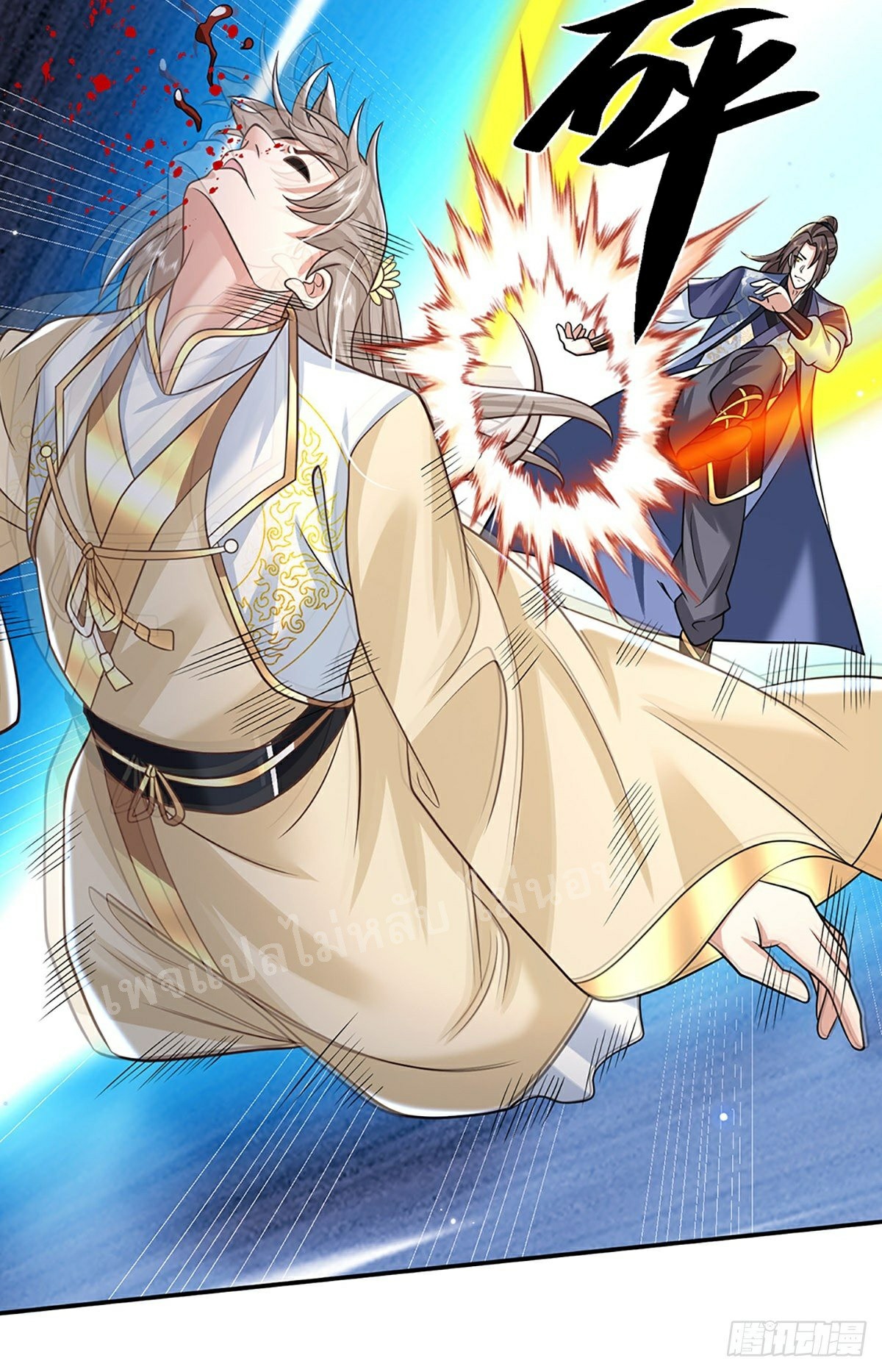 ราชันย์เทพยุทธ์มังกรผงาดฟ้า ตอนที่ 86 หน้า 39