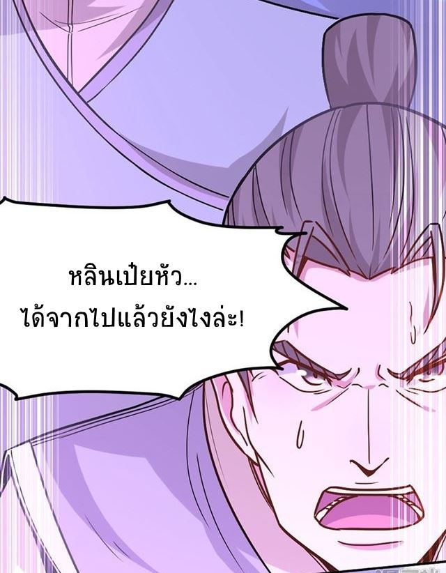 การกลับมาของจักพรรดิ์ ตอนที่ 39 หน้า 20