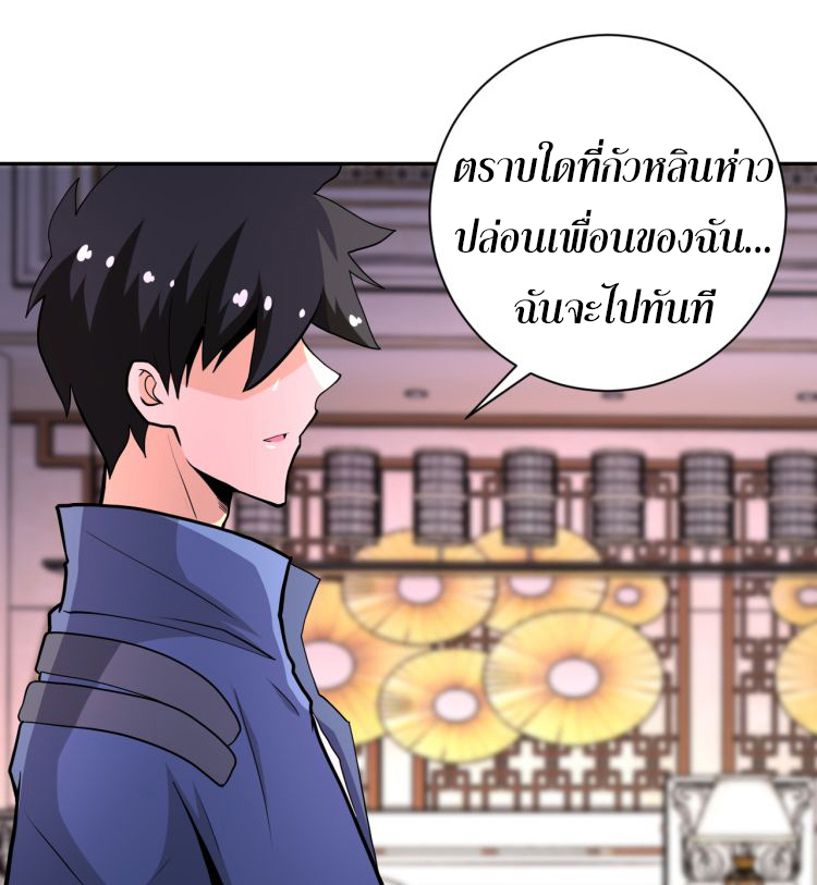 Apocalyptic Super System ตอนที่ 143 หน้า 17