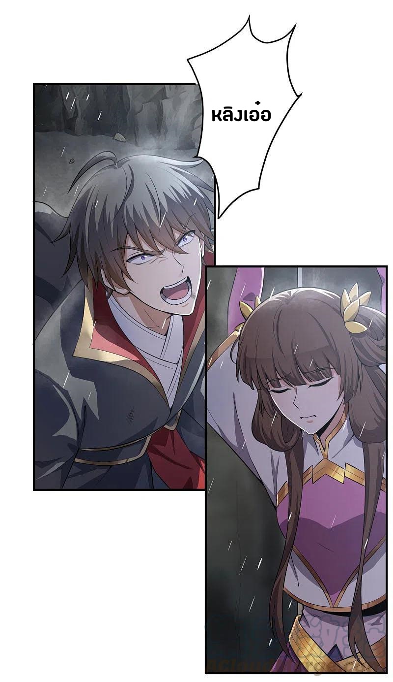 One Sword Reigns Supreme ตอนที่ 127 หน้า 10